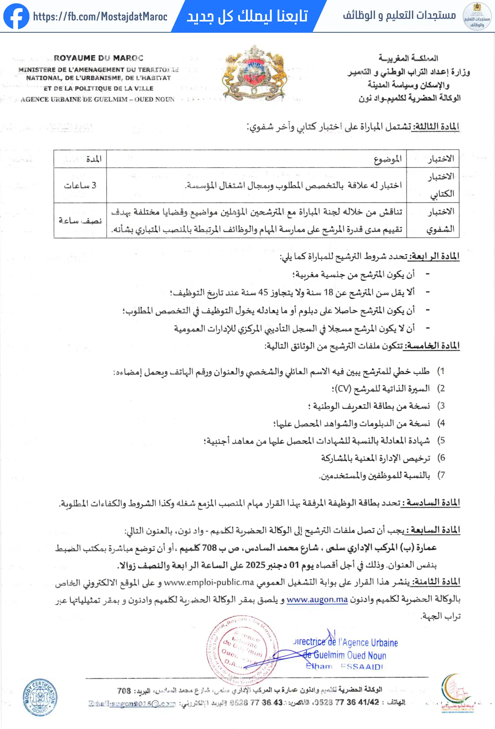 مباراة لتوظيف مهندس طبوغرافي - 2